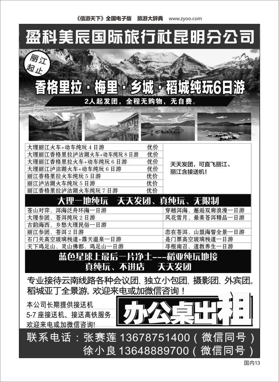 Y013 昆明康辉旅行社-邂逅之旅：丽江泸沽湖稻城亚丁线 (2)