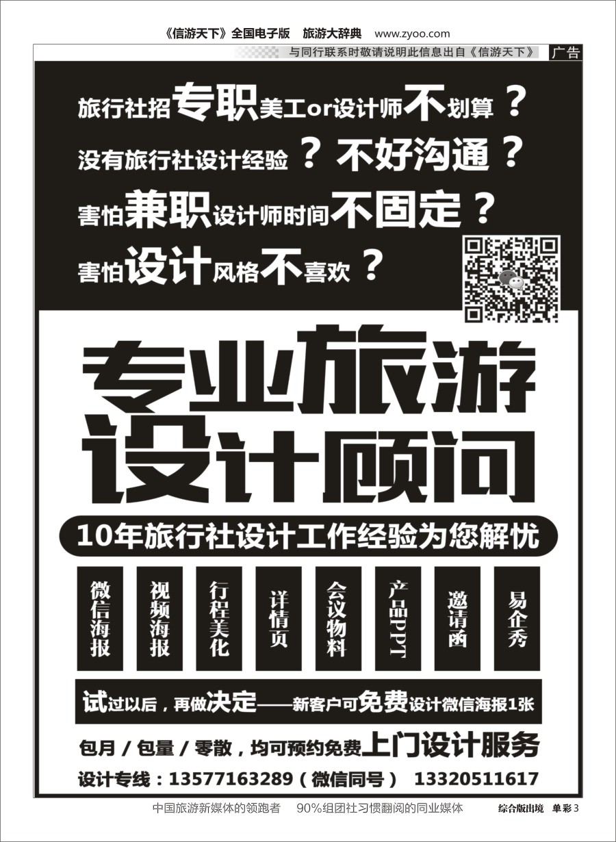 N003专业旅游广告设计