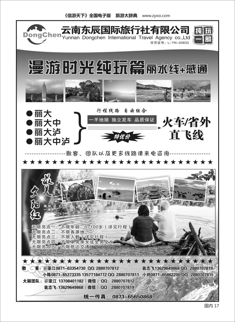 Y017 云海假期（云南东辰国旅）大、丽专线2 