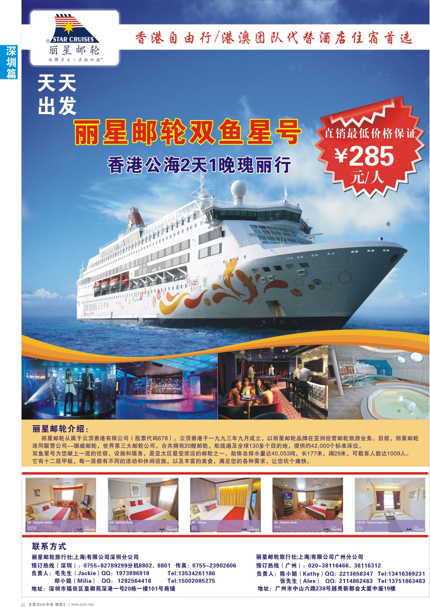 d020  丽星邮轮旅行社（上海）有限公司深圳分公司