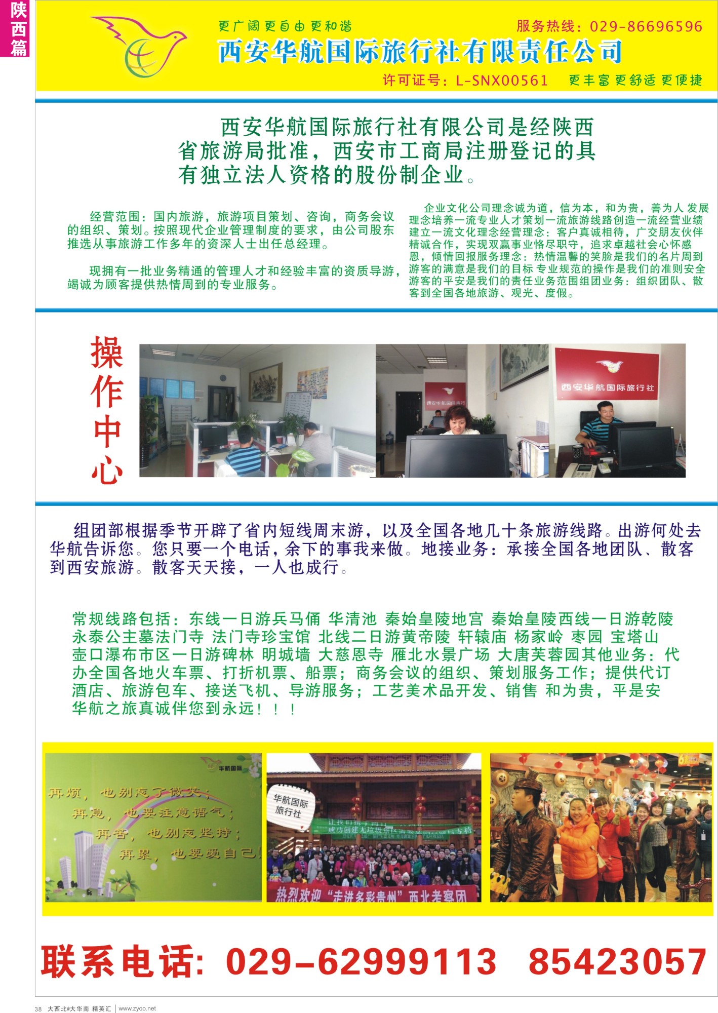 d038  西安华航国际旅行社