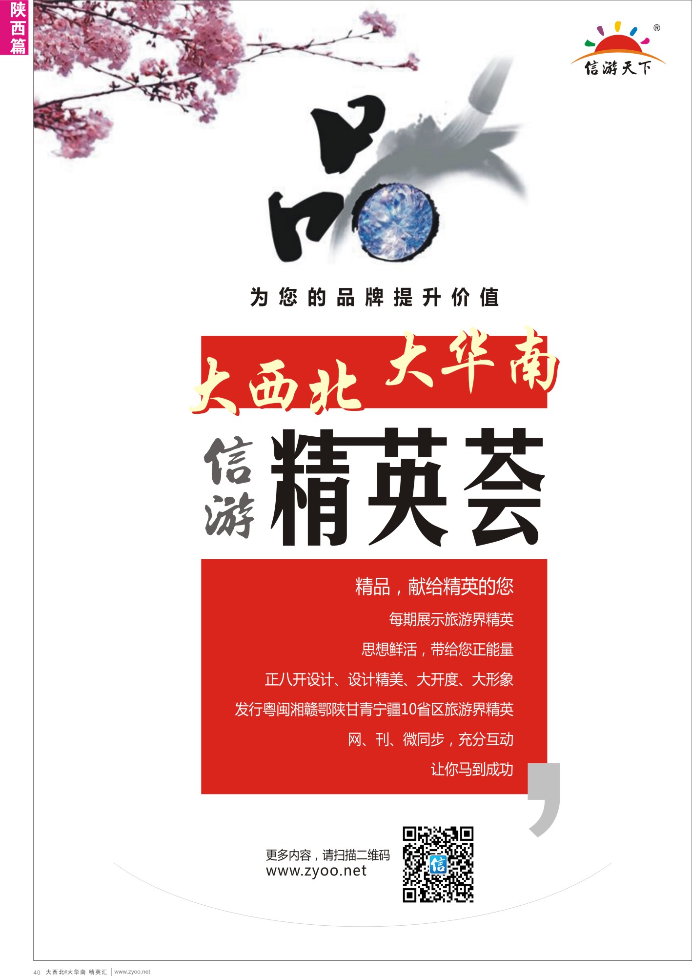 d040  西安 信游天下