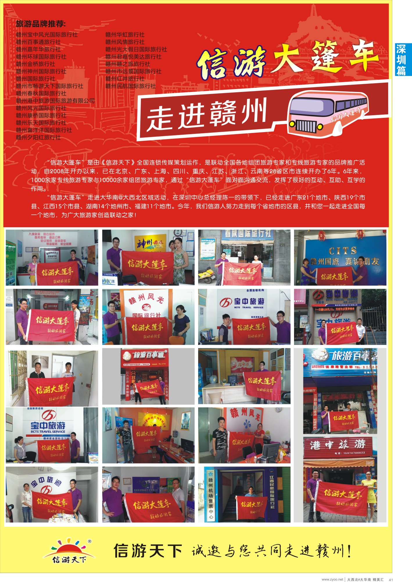 d041  信游大篷车—走近赣州
