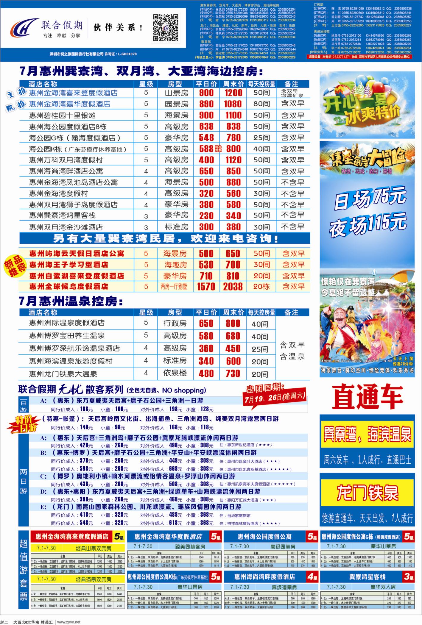 b02   封二  联合假期