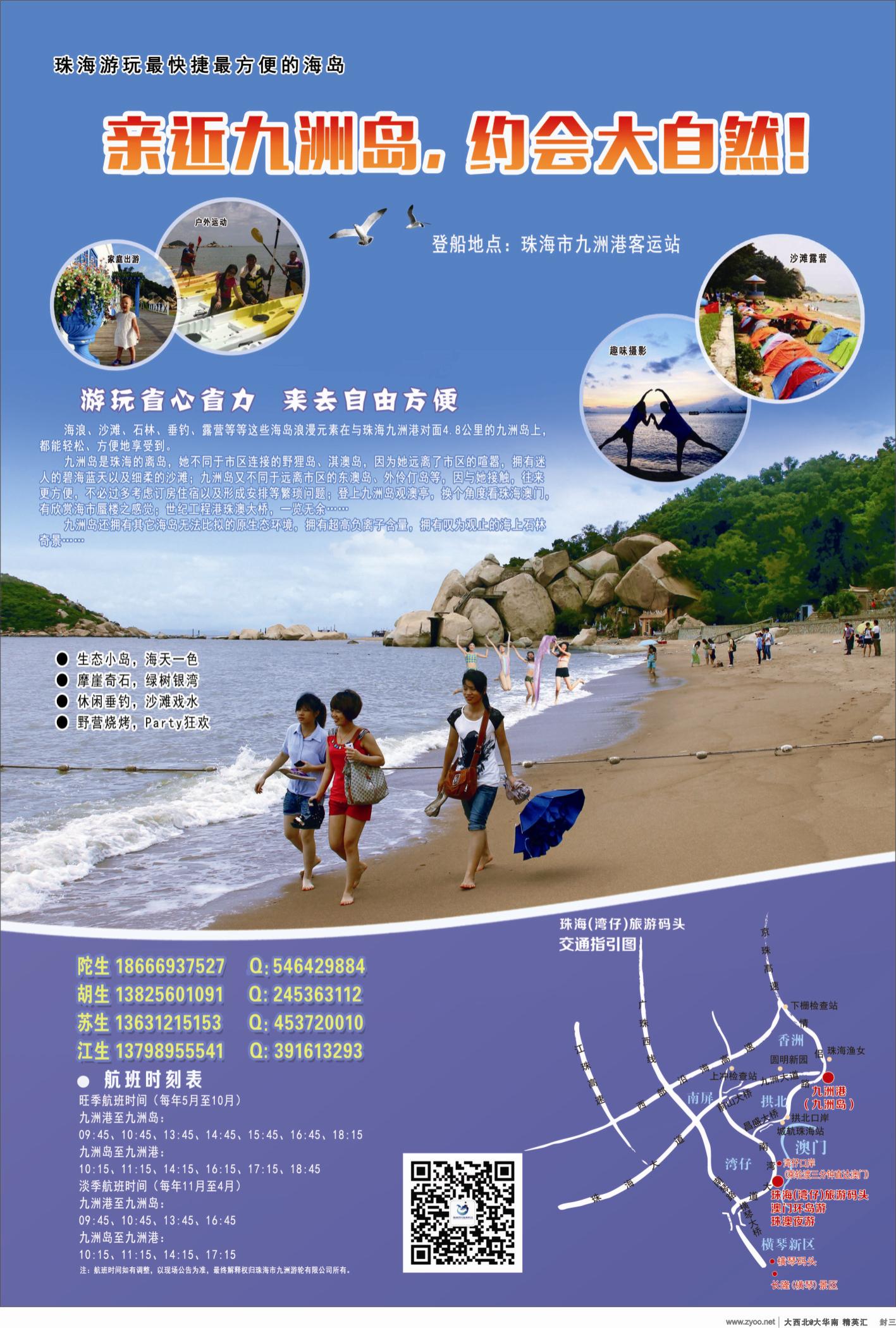 b03   封三  珠海海岛原生态之旅—九洲岛
