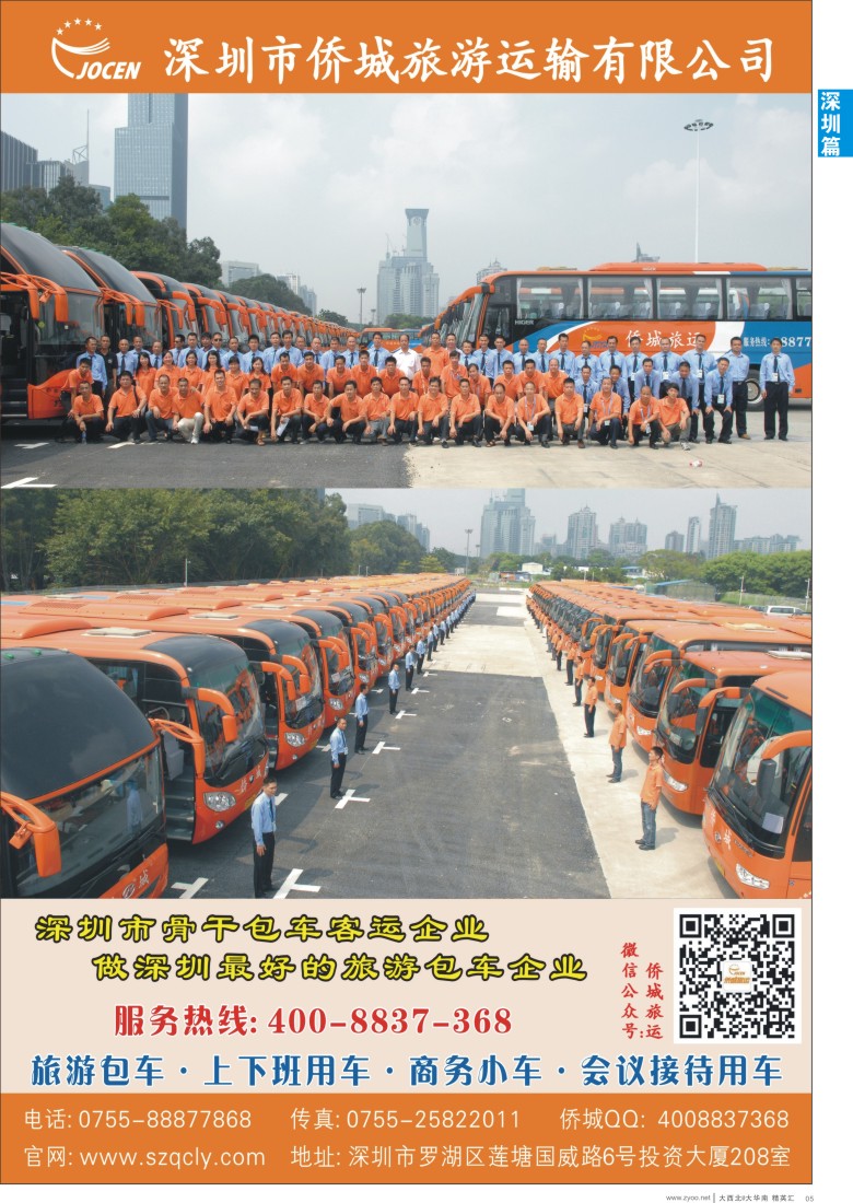 d005  舒适旅程，快乐侨城-做深圳最好的旅游包车企业