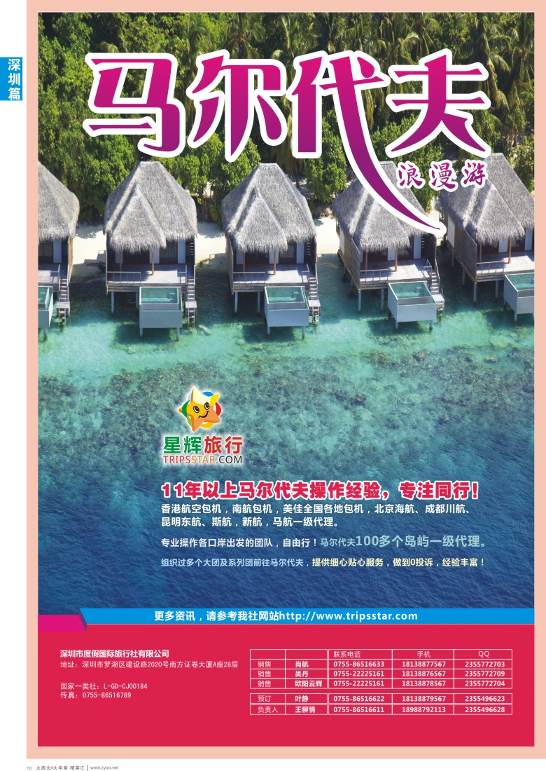 d010  星辉旅游