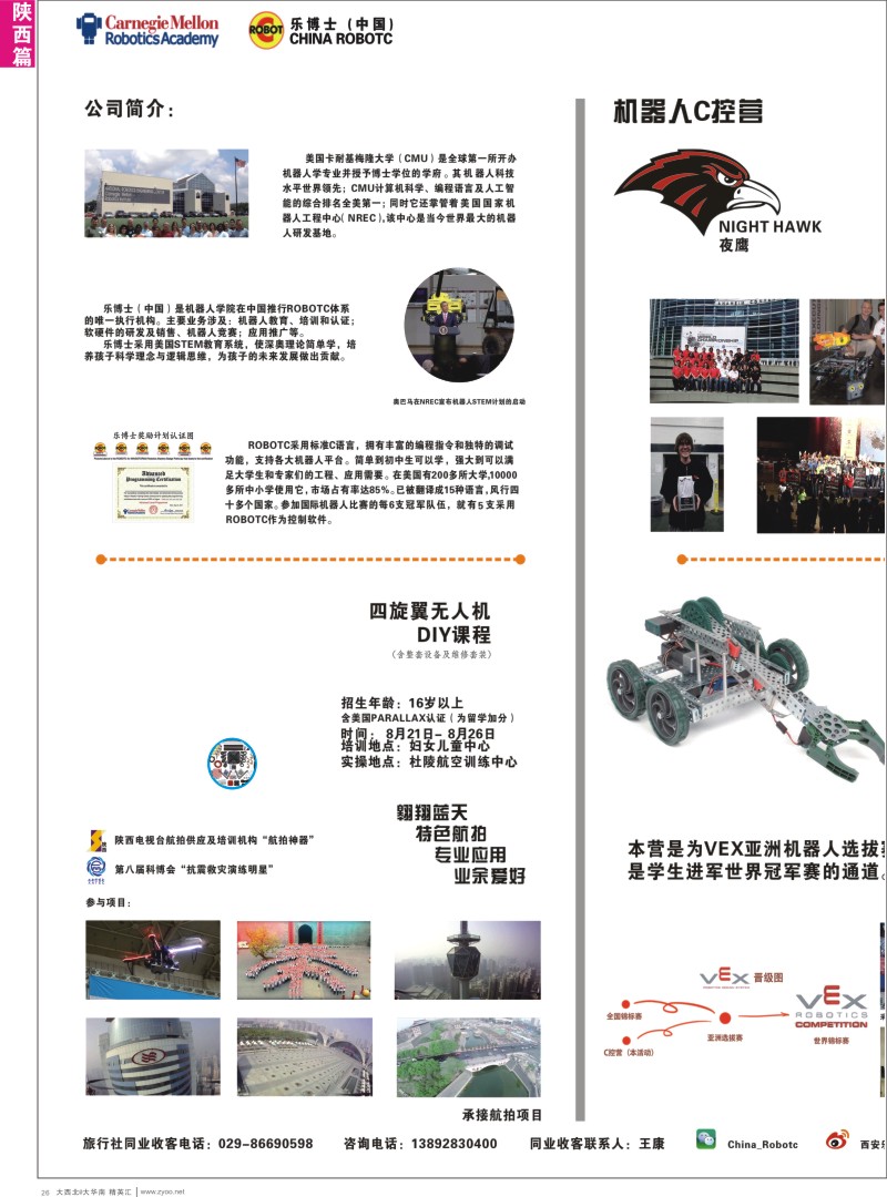 d026  2014西安本地夏令营-乐博士机器人G控营