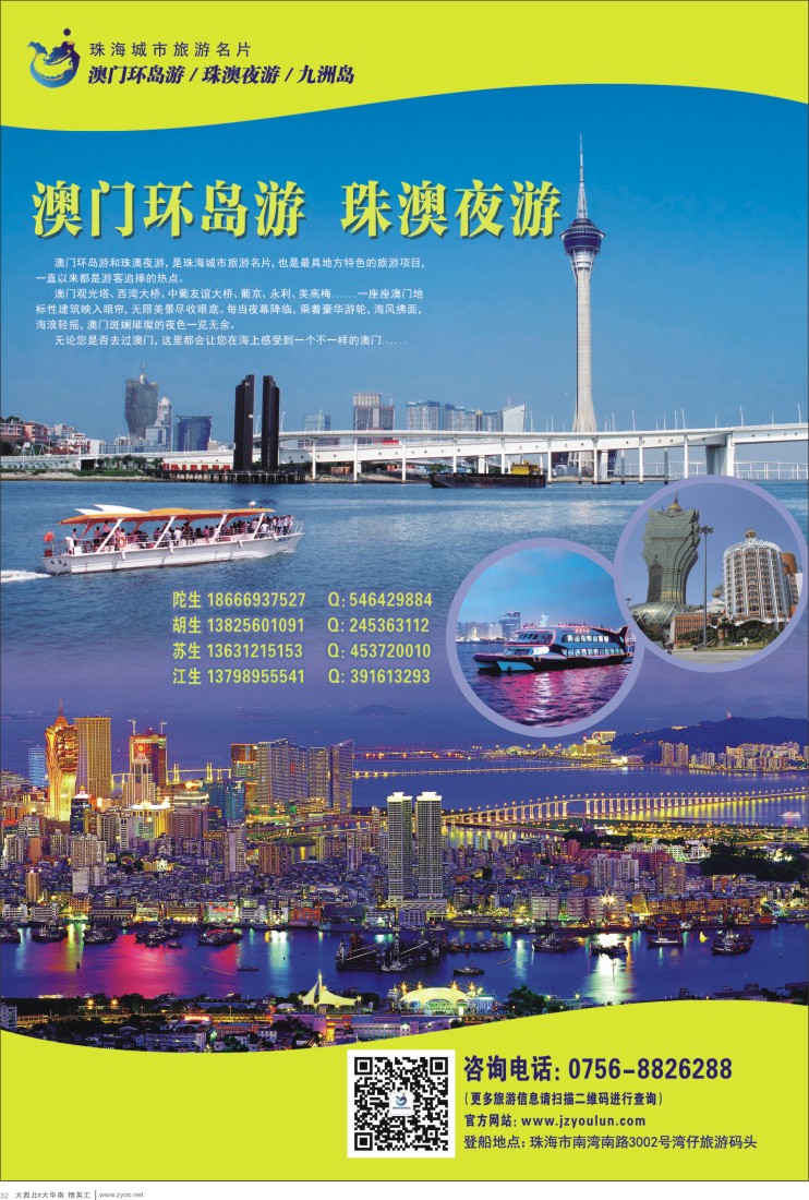 d032  珠海澳门环岛游