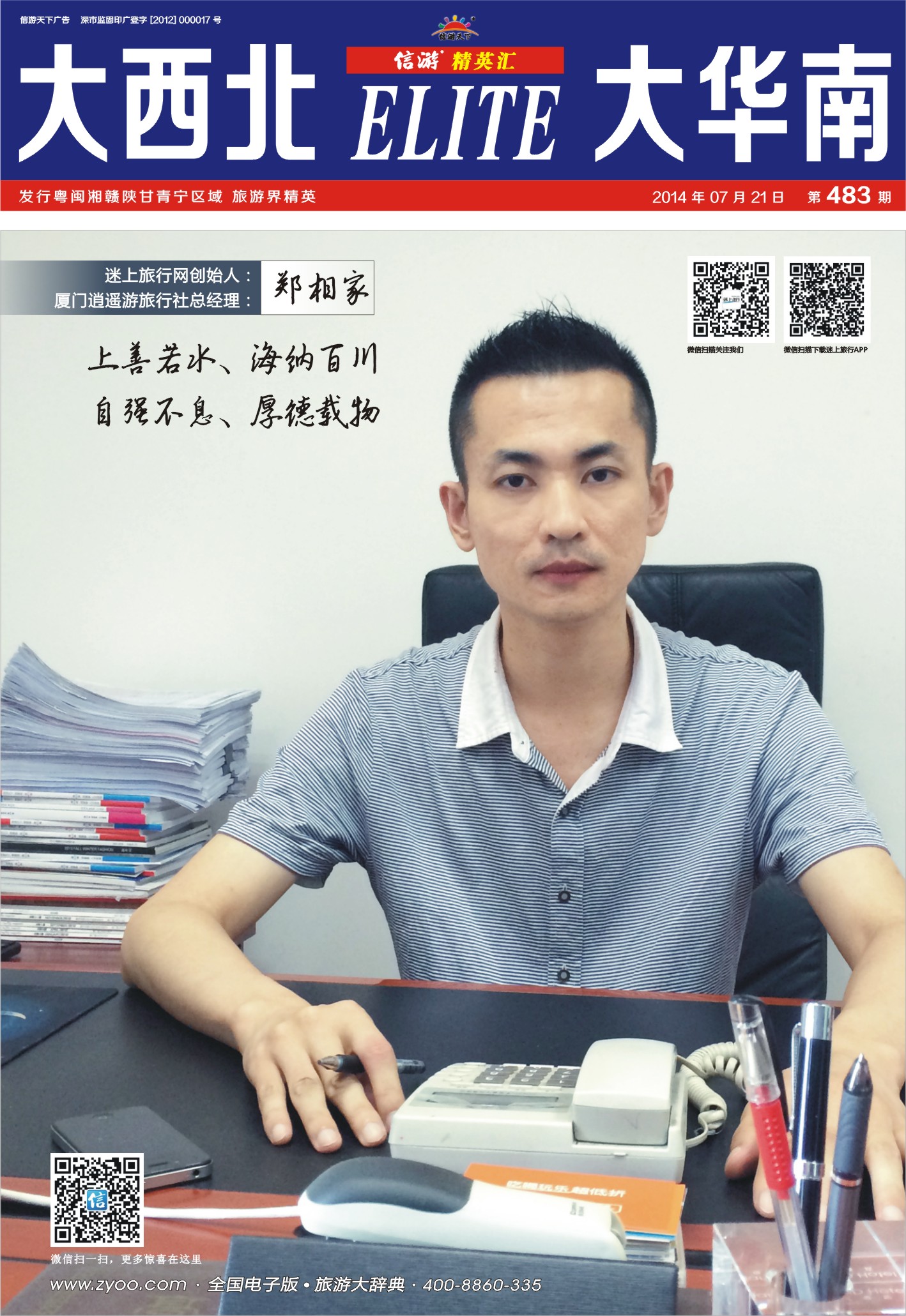 b01  厦门逍遥游旅行社有限公司