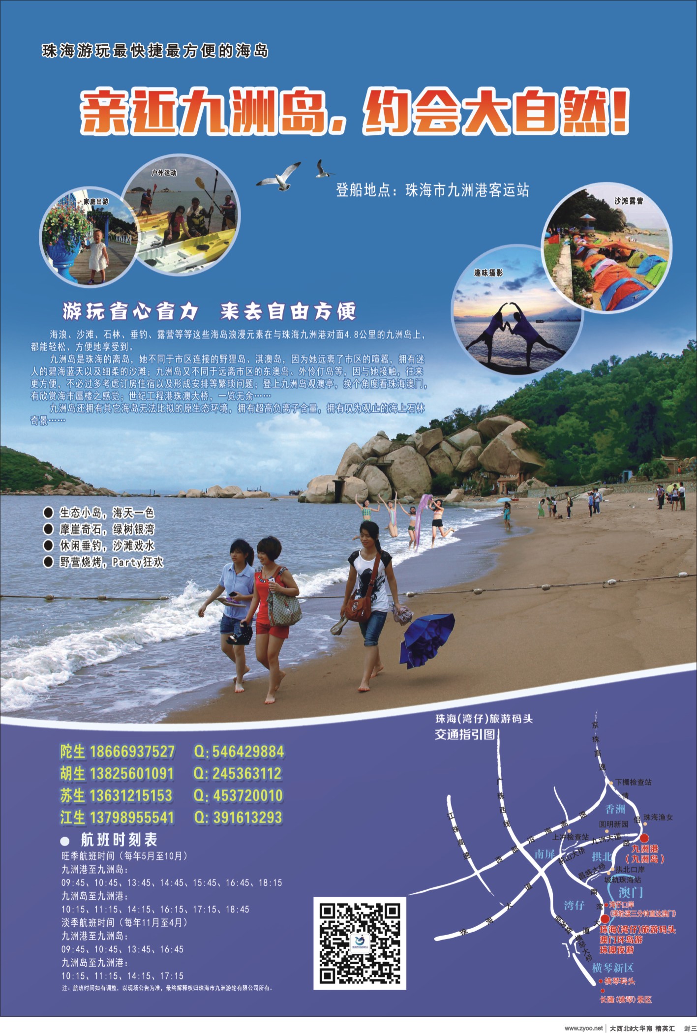 b03  珠海海岛原生态之旅—九洲岛