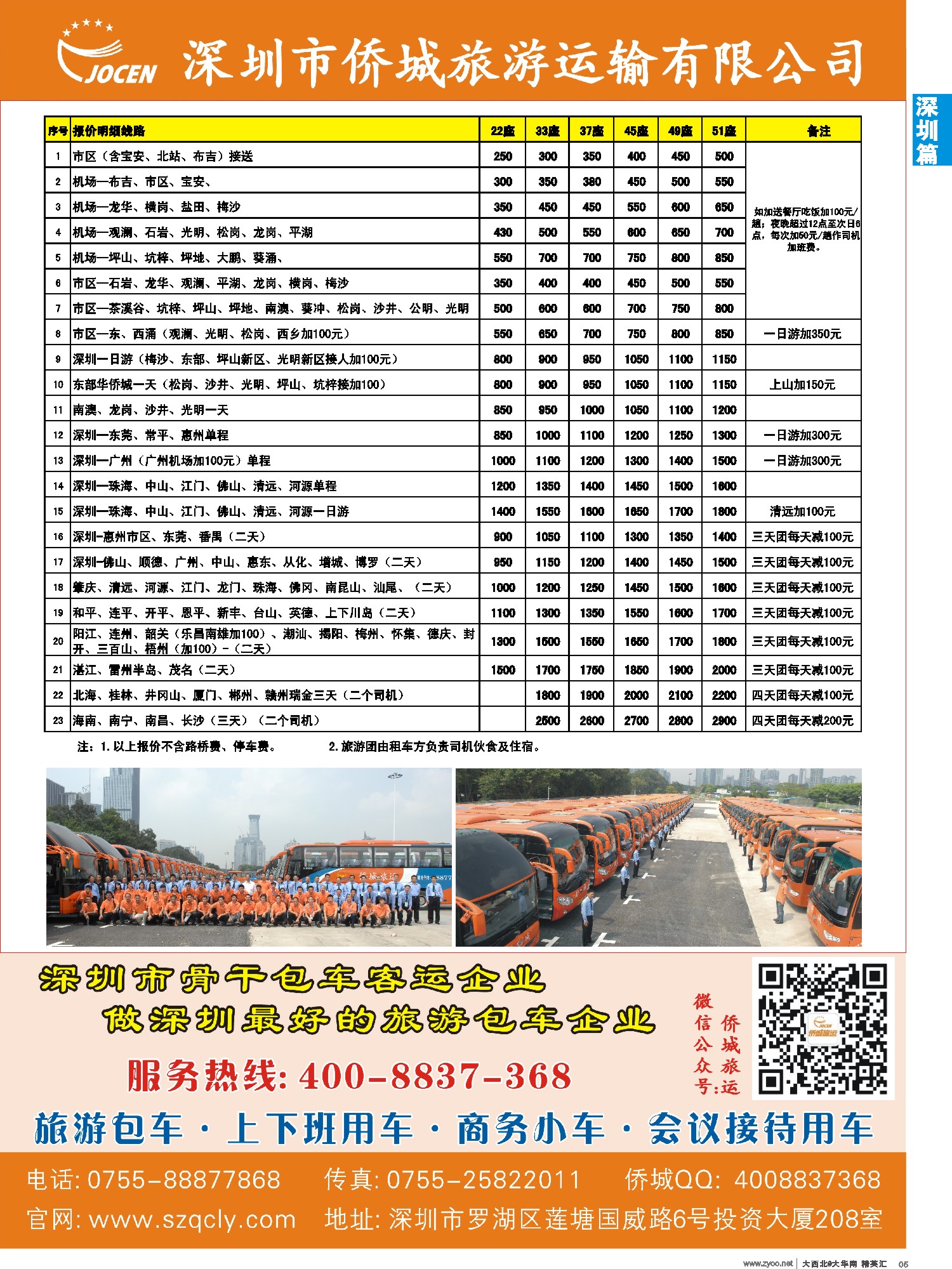 d005  舒适旅程，快乐侨城-做深圳最好的旅游包车企业
