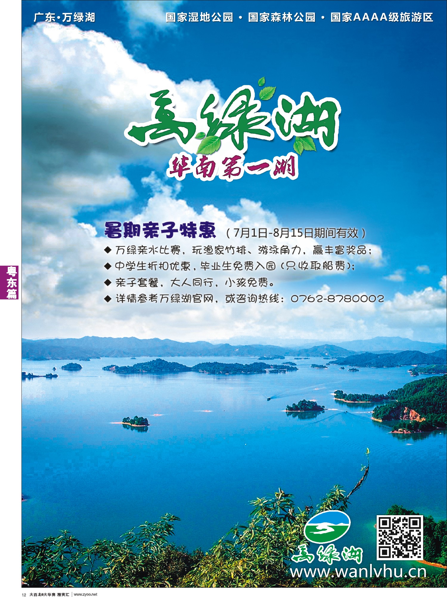 d012  河源万绿湖风景区