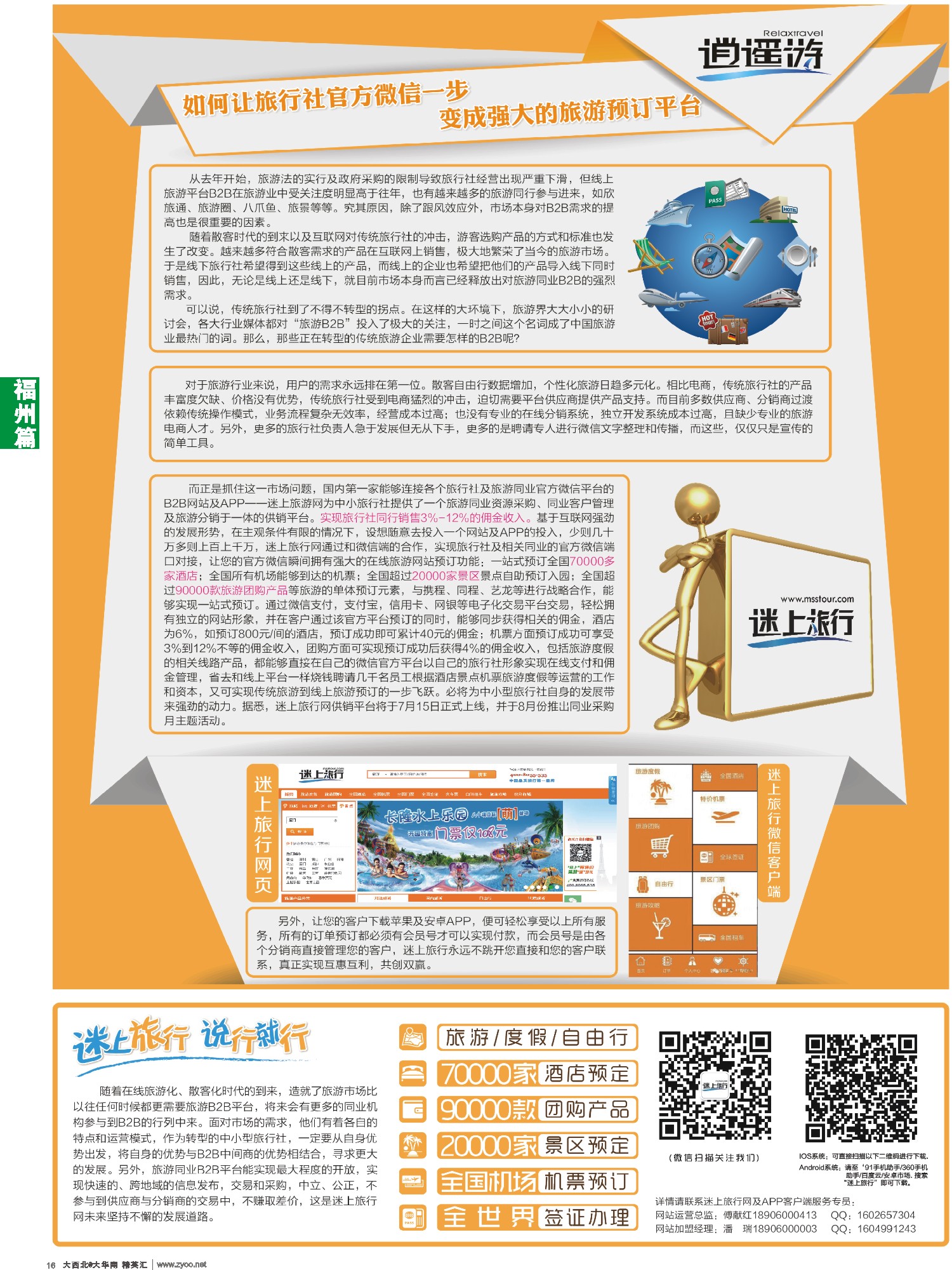 d016  厦门逍遥游旅行社有限公司