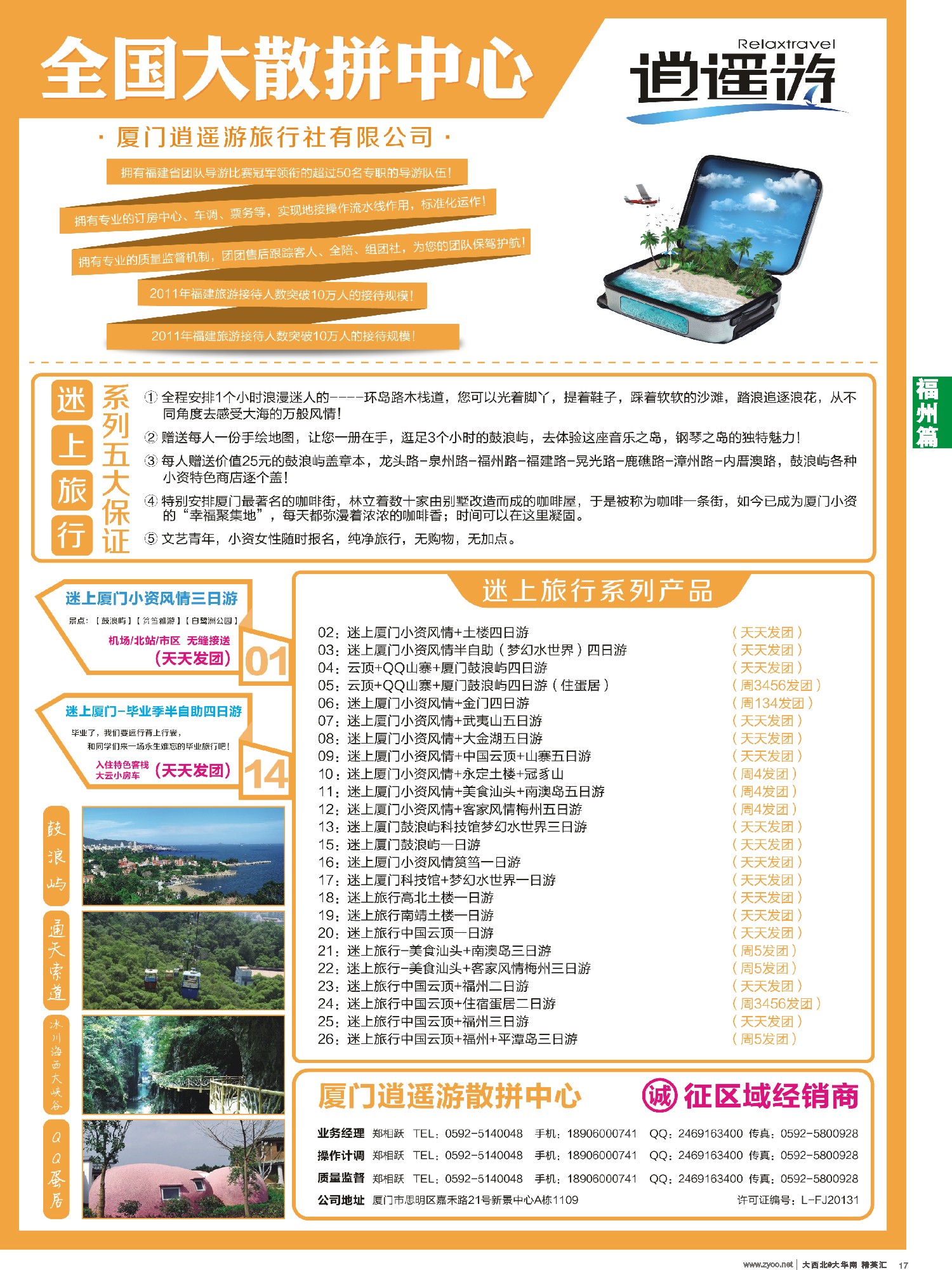 d017  厦门逍遥游旅行社有限公司