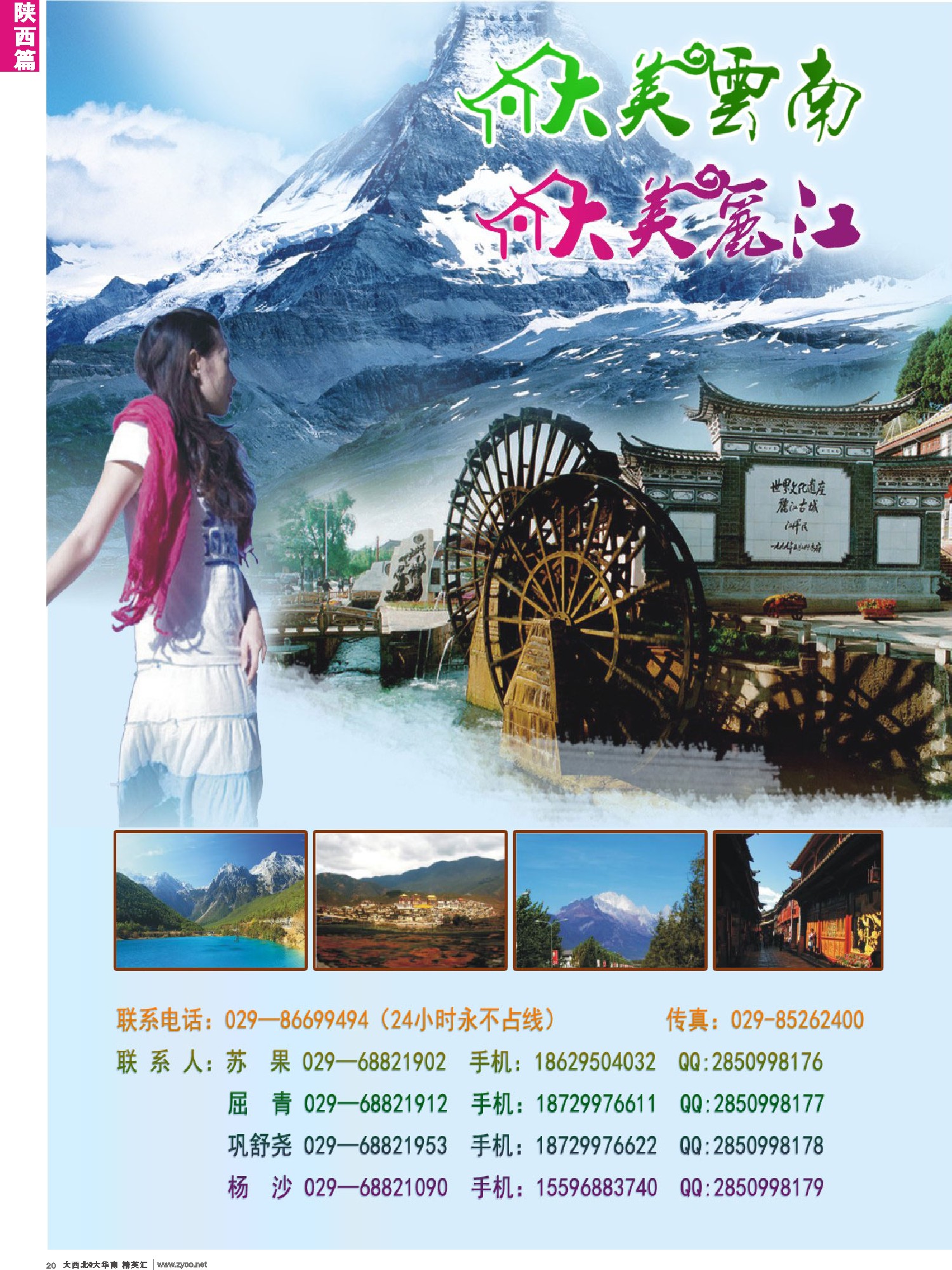 d020  大美丽江