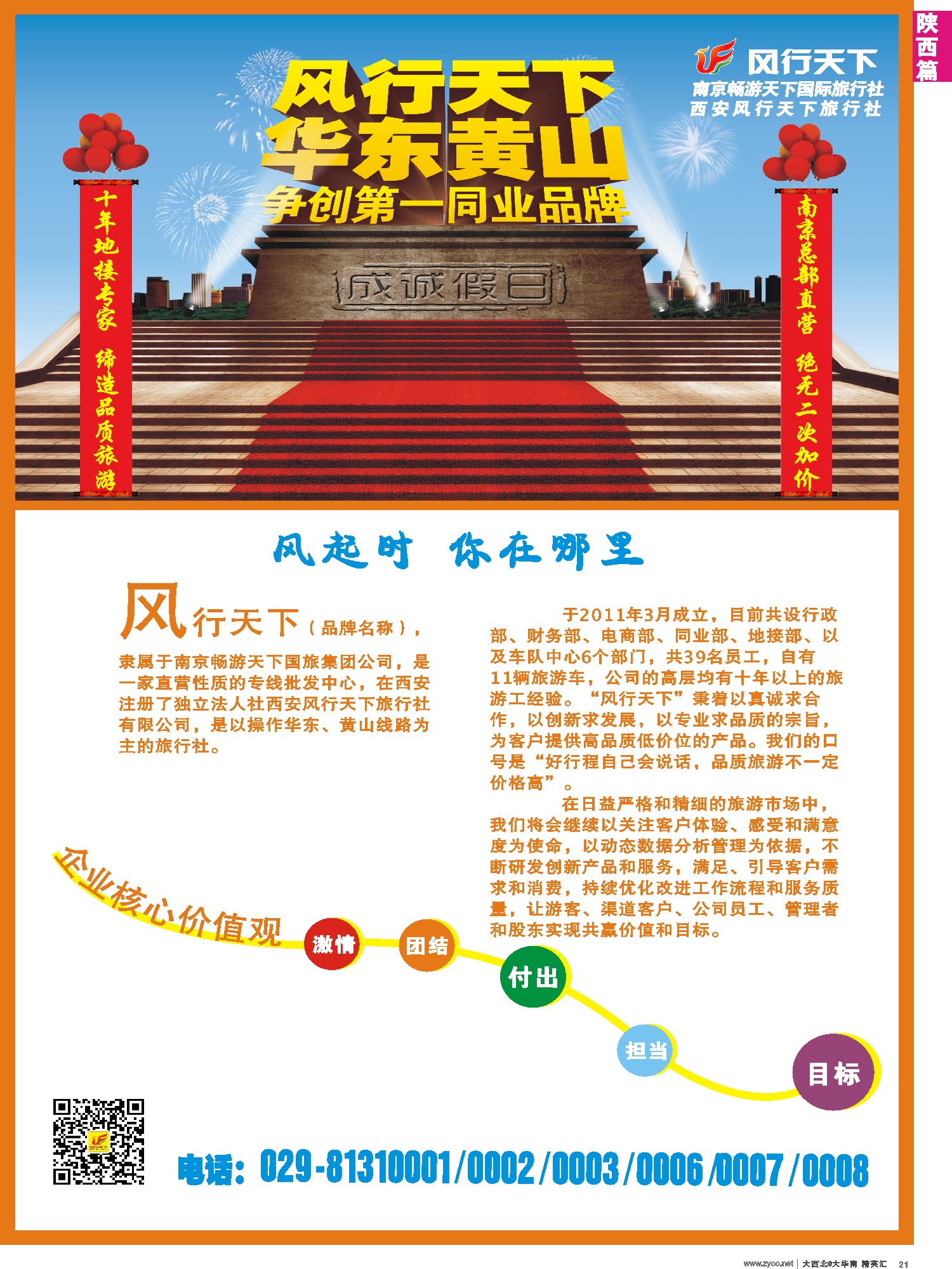 d021  风行天下