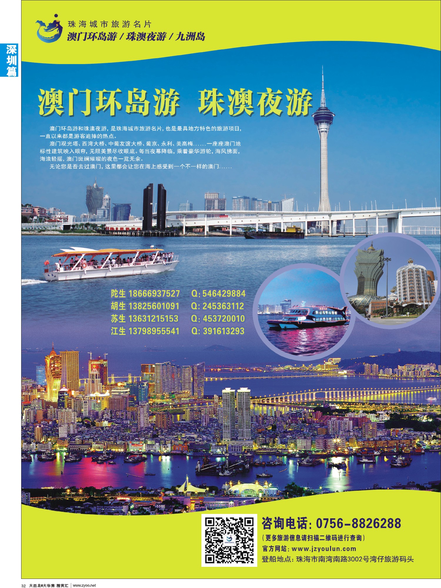 d032  珠海澳门环岛游