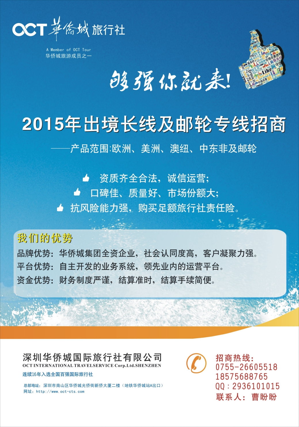 b04  华侨城旅行社出境长线及邮轮线招商