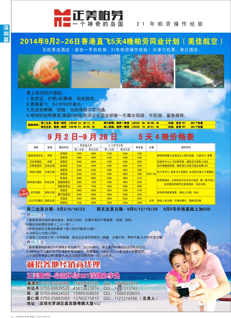 d02  正美帕劳