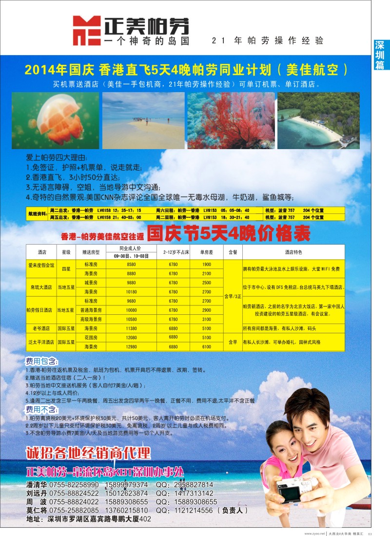d03  正美帕劳