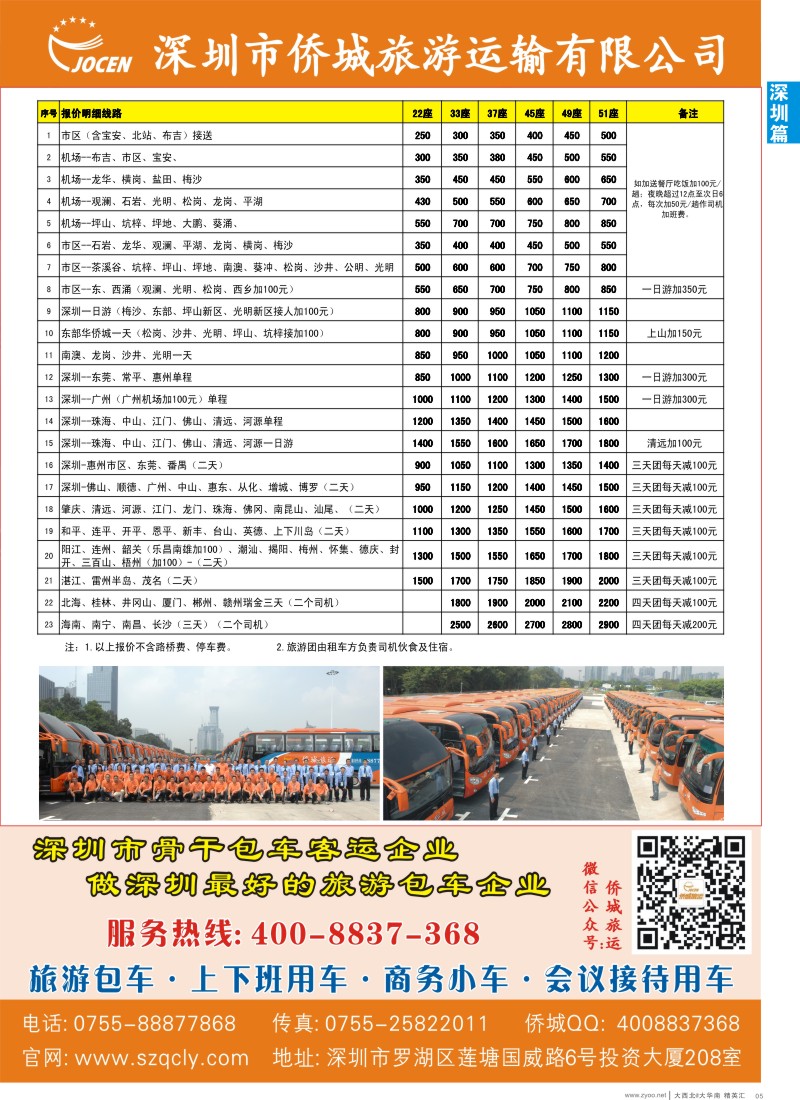 d05  舒适旅程，快乐侨城-做深圳最好的旅游包车企业