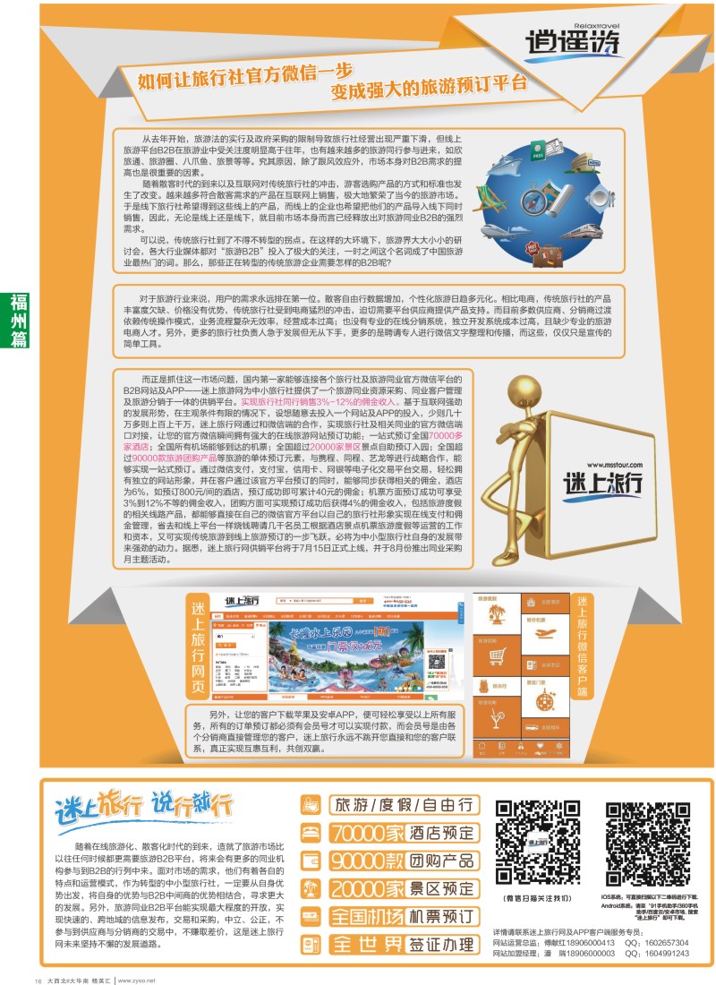 d16  美景旅游——港澳专业批发商