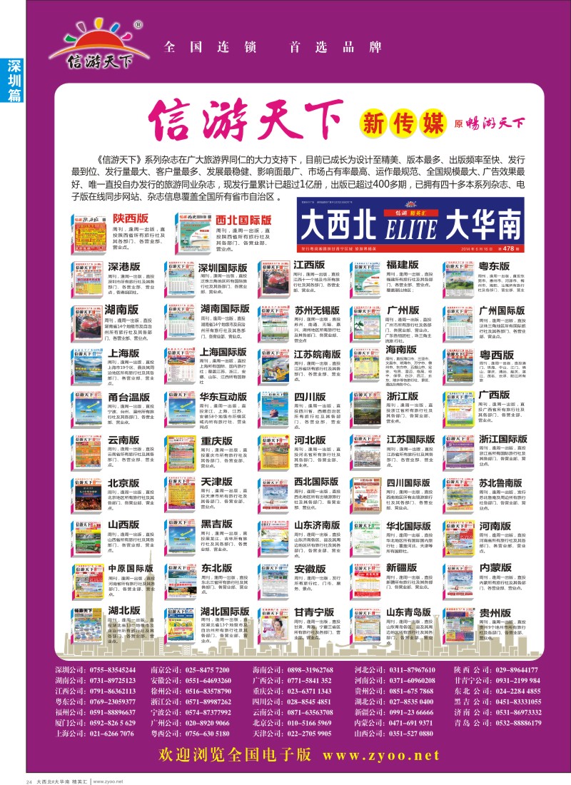 d24  信游天下系列杂志