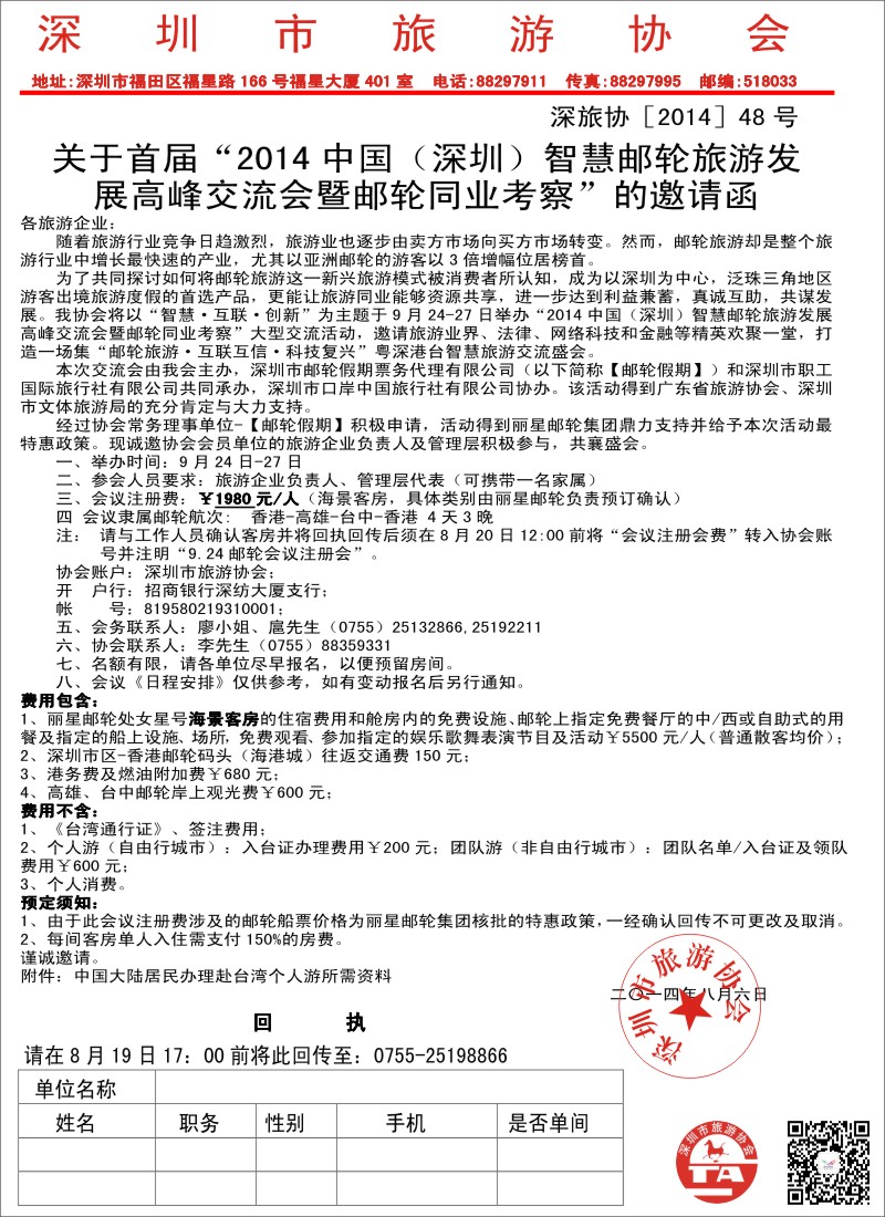 d06  “2014中国邮轮高峰会暨[处女星号]4天3晚同业考察”火热接受报名