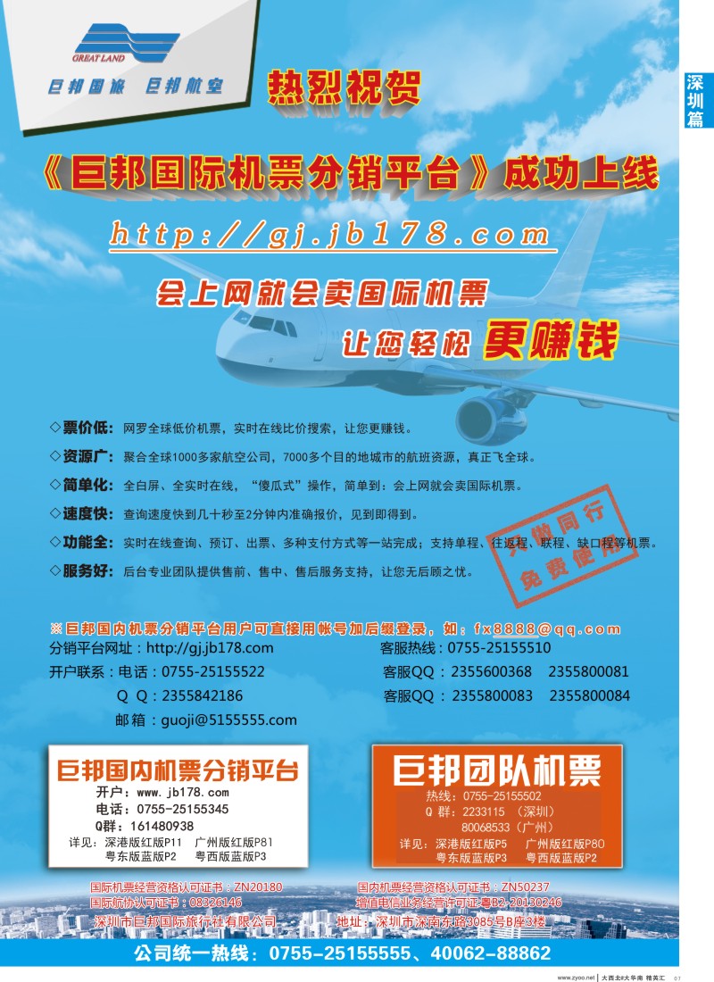d07  热烈祝贺：巨邦国际分销平台-成功上线