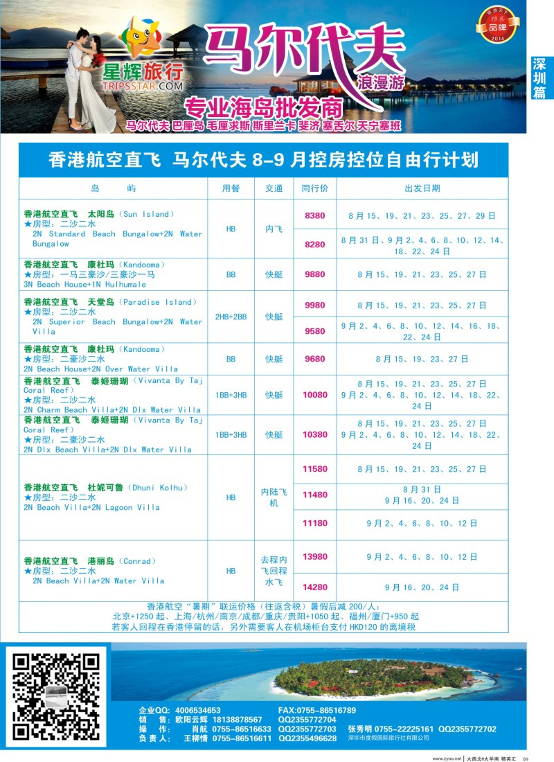 d09  星辉旅游