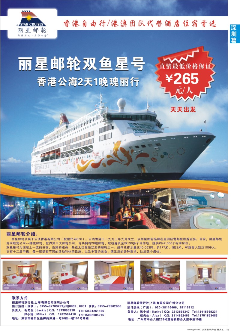d11  丽星邮轮旅行社（上海）有限公司深圳分公司