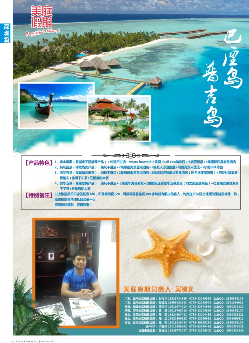 d12  美庭假期-【唯美巴厘、普吉岛】