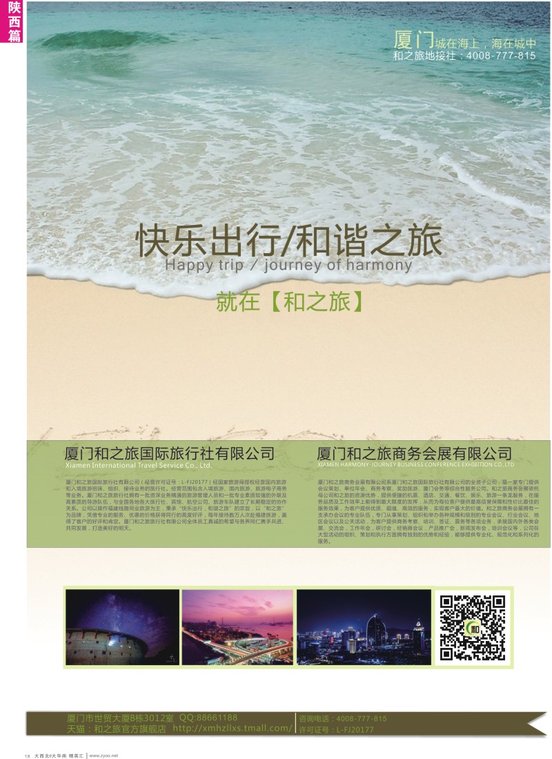 d18  厦门和之旅国际旅行社有限公司