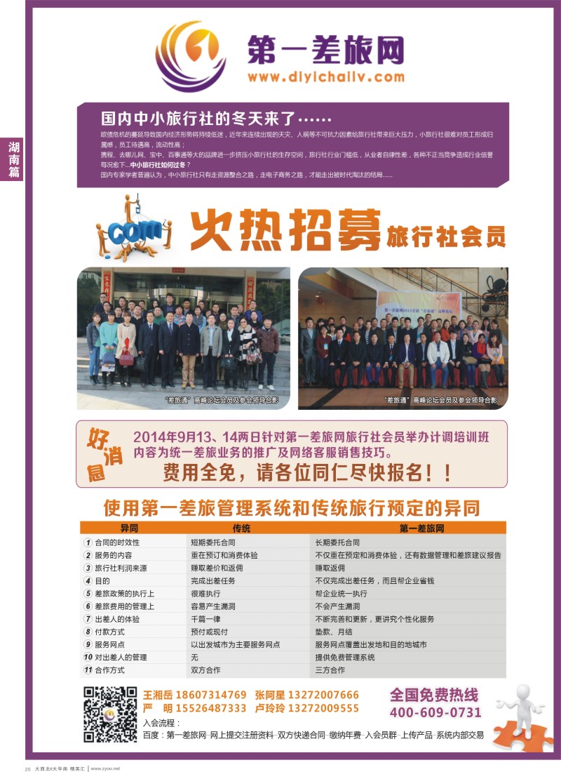 d20  第一差旅网