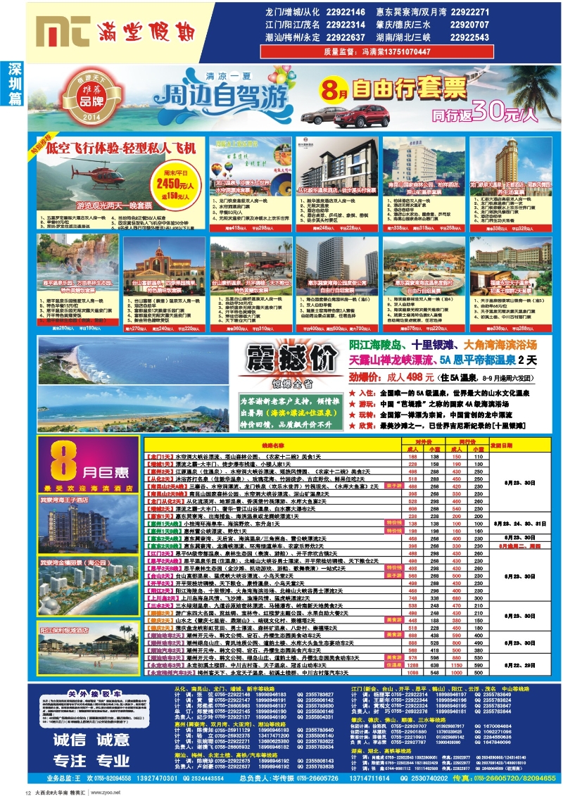 d12  满堂假期
