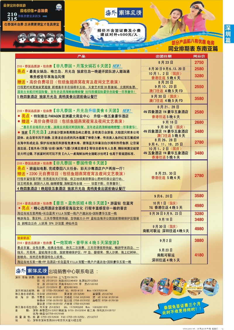 d15  海外南洋风情—210、215东南亚产品总汇