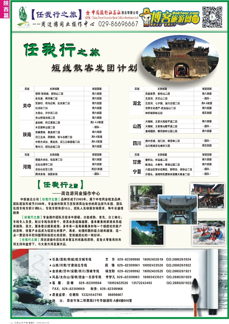 d18  任我行之旅