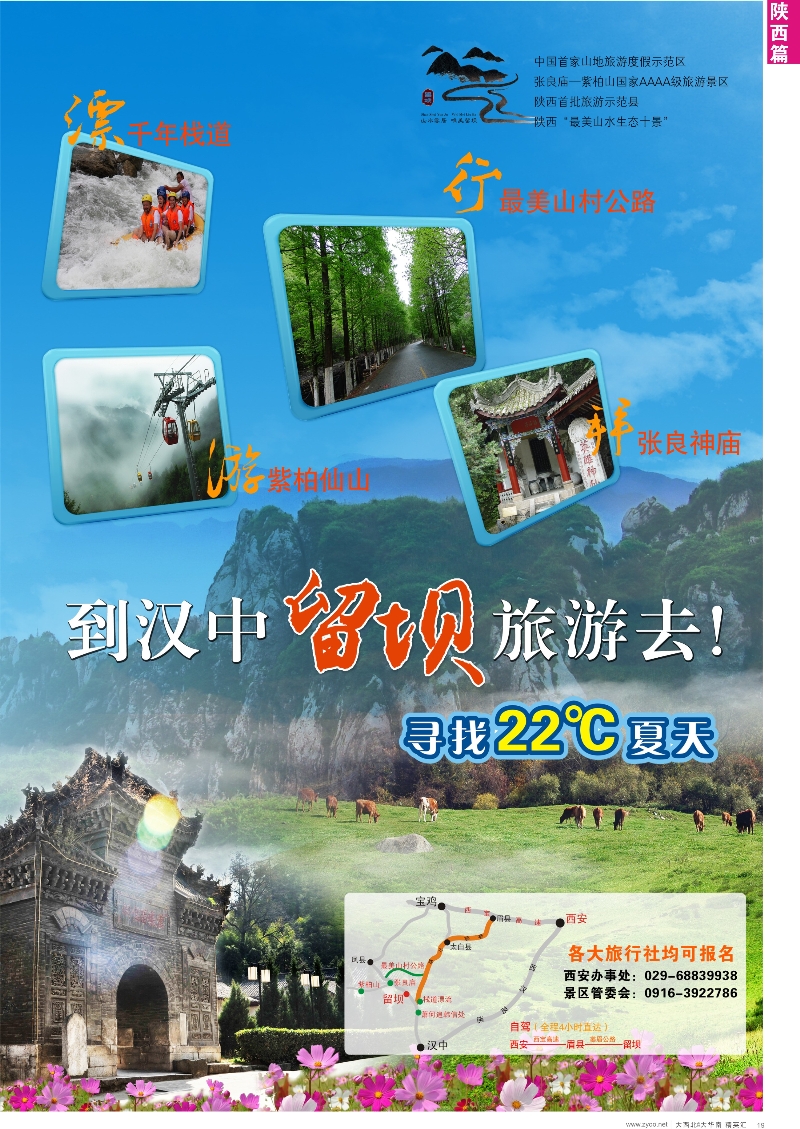 d19  汉中留坝