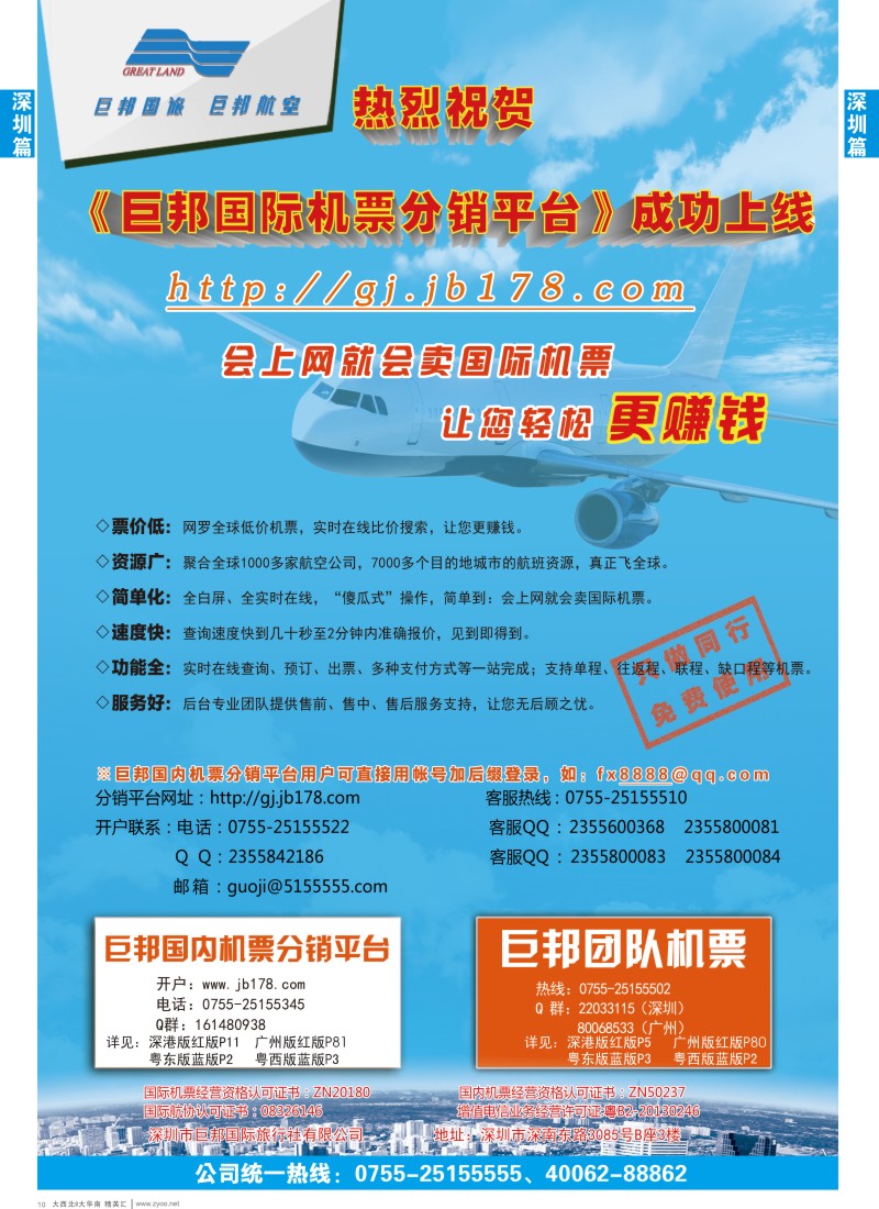 d10  热烈祝贺：巨邦国际分销平台-成功上线