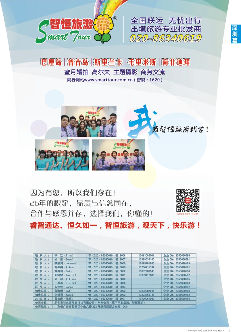 d11  智恒旅游—出境旅游批发商