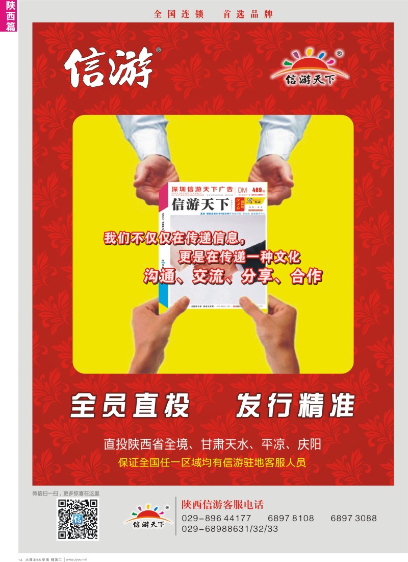 d14  信游直投发行范围