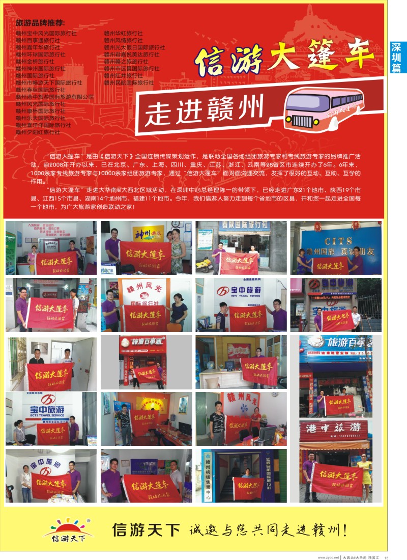 d15  信游大篷车-赣州