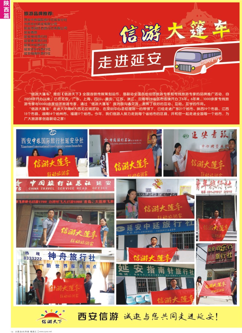 d18  信游大篷车-延安
