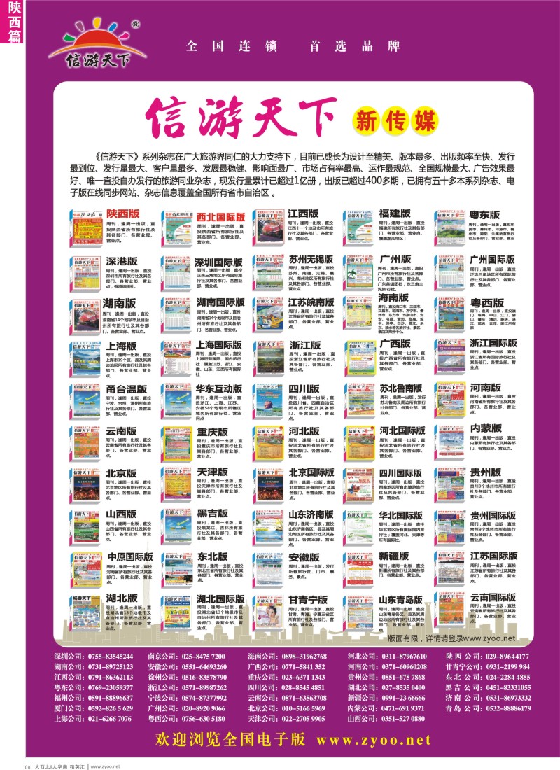 d08  信游杂志系列