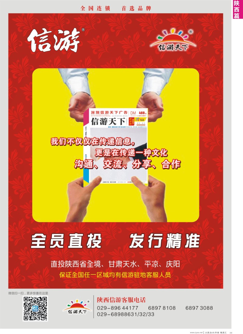 d09  信游直投发行范围