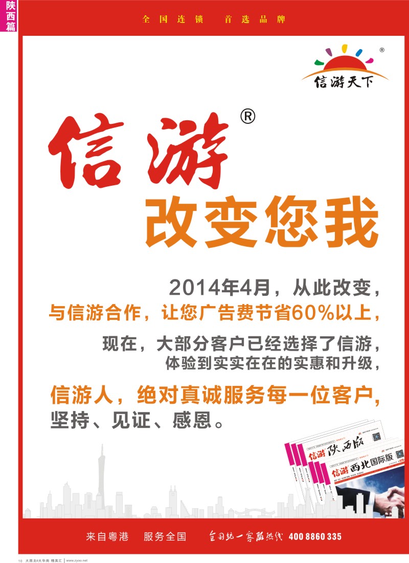 d10  选择信游，改变您我