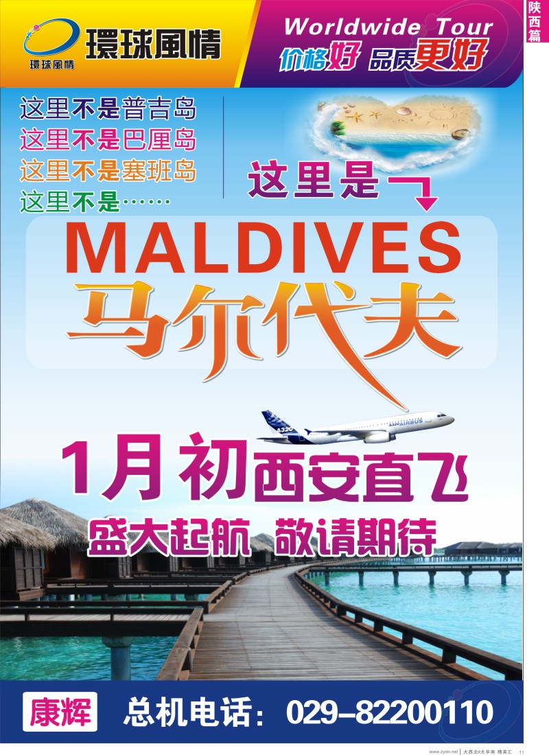d11  环球风情品牌推广