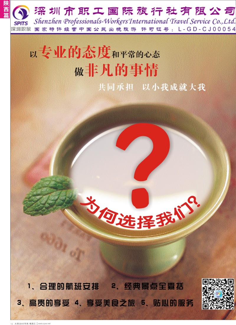 d12  深圳职旅品牌推广