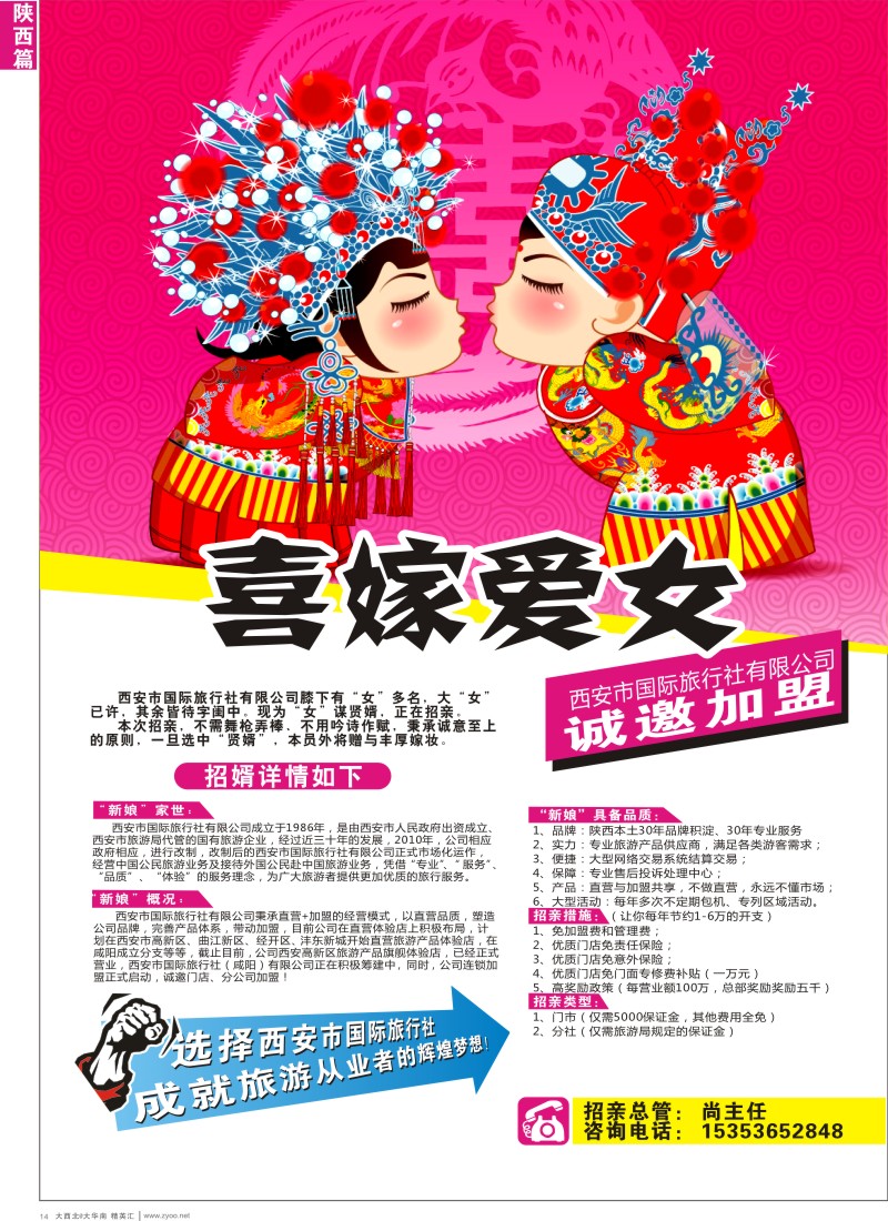 d14  兰山国旅品牌推广